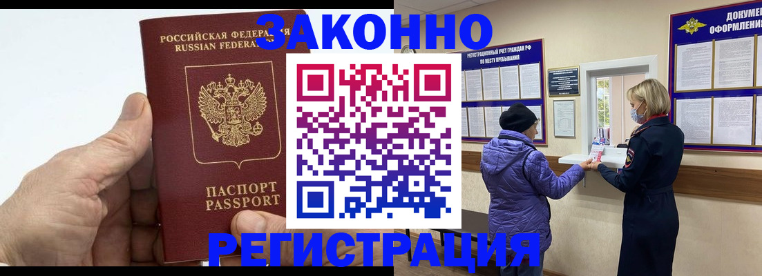 прописка 2025 в Сафоново